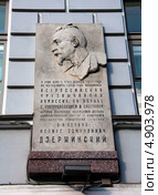 Мемориальная доска  в Санкт-Петербурге (2013 год). Редакционное фото, фотограф Светлана Колобова / Фотобанк Лори