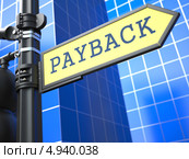 Надпись "Payback " (окупаемость, возврат) на желтом указателе. Стоковая иллюстрация, иллюстратор Илья Урядников / Фотобанк Лори