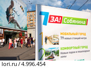 Передвижной агитационный пункт кандидата в мэры Москвы Сергея Собянина около метро "Сокол", Москва (2013 год). Редакционное фото, фотограф Николай Винокуров / Фотобанк Лори