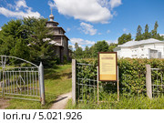 Село Кончанское-Суворовское, Новгородская обл. Музей-усадьба А.В. Суворова (2013 год). Редакционное фото, фотограф FotograFF / Фотобанк Лори