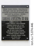 Памятная доска на здании старого железнодорожного вокзала, Екатеринбург (2013 год). Редакционное фото, фотограф Алексей Гусев / Фотобанк Лори