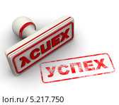 Успех. Печать и оттиск. Стоковая иллюстрация, иллюстратор WalDeMarus / Фотобанк Лори