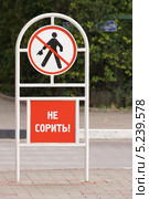 Табличка "не сорить", город Геленджик. Стоковое фото, фотограф Dmitry29 / Фотобанк Лори
