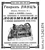 Реклама локомобилей. Иллюстрированный путеводитель по Москве 1911 года. Стоковая иллюстрация, иллюстратор Зобков Юрий / Фотобанк Лори