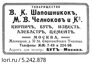 Реклама стройматериалов. Иллюстрированный путеводитель по Москве 1911 года. Стоковая иллюстрация, иллюстратор Зобков Юрий / Фотобанк Лори