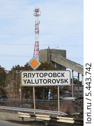 Ялуторовск (2013 год). Редакционное фото, фотограф Анатолий Матвейчук / Фотобанк Лори