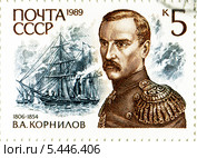 Владимир Алексеевич Корнилов  — вице-адмирал русского флота, герой Крымской войны.Почтовая марка Министерства связи СССР. Стоковая иллюстрация, иллюстратор Евгений Мухортов / Фотобанк Лори