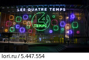 Торговый центр Les Quatre Temps (4 Сезона) ночью. Париж, Франция (2013 год). Редакционное фото, фотограф Светлана Колобова / Фотобанк Лори