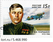 Александр Иванович Покрышкин. Марка почты России. Стоковая иллюстрация, иллюстратор Евгений Мухортов / Фотобанк Лори