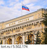 Центральный банк Российской Федерации на улице Неглинной, 12 (2009 год). Редакционное фото, фотограф Алёшина Оксана / Фотобанк Лори