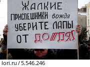 Мужчина держит плакат в поддержку телеканала "Дождь" Шествии "В поддержку политзаключенных" на Страстном бульваре города Москвы (2014 год). Редакционное фото, фотограф Николай Винокуров / Фотобанк Лори
