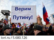 Люди участвуют в многотысячном митинге-концерте на Красной площади в поддержку референдума о вхождении Крыма в состав России (2014 год). Редакционное фото, фотограф Николай Винокуров / Фотобанк Лори