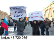 18 марта 2014, Конюшенная площадь, Санкт-Петербург, Россия: Митинг, посвящённый присоединению Крыма и Севастополя к России. Редакционное фото, фотограф Светлана Кудрина / Фотобанк Лори
