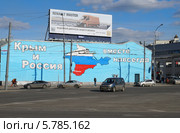 Граффити "Крым и Россия вместе навсегда". Москва, Таганская площадь (2014 год). Редакционное фото, фотограф Dmitry29 / Фотобанк Лори