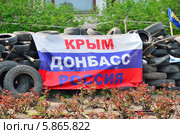 Плакат "Крым! Донбасс! Россия!" возле горисполкома в г. Мариуполе. Стоковое фото, фотограф Евгений Струков / Фотобанк Лори