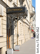Вход в гостиницу (2014 год). Стоковое фото, фотограф Александр Филитарин / Фотобанк Лори