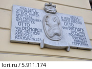 Санкт-Петербург. Мемориальная доска Отто Бисмарку на Английской набережной (2014 год). Стоковое фото, фотограф Владимир Кошарев / Фотобанк Лори