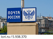 "Почта России". Логотип и герб, символика почты (2014 год). Редакционное фото, фотограф Lora / Фотобанк Лори