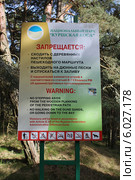 Плакат у дюны Эфа. Куршская коса (2014 год). Редакционное фото, фотограф Наташа Антонова / Фотобанк Лори
