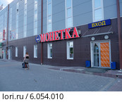 Магазин "Монетка". Пыть-Ях, ХМАО — Югра, Россия (2014 год). Редакционное фото, фотограф Максим Гулячик / Фотобанк Лори