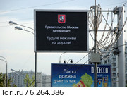 Правительство Москвы напоминает: "Будьте вежливы на дороге". Светодиодное табло. Москва, Варшавское шоссе (2014 год). Редакционное фото, фотограф Щеголева Ольга / Фотобанк Лори