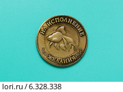 Сувенирная продукция. Счастливая монета. Стоковое фото, фотограф Андрей Забродин / Фотобанк Лори