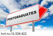 Postgraduates, дорожный указатель. Стоковое фото, фотограф Илья Урядников / Фотобанк Лори