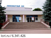 Киноконцертный зал "Мир" в Тарусе (2014 год). Редакционное фото, фотограф Илюхина Наталья / Фотобанк Лори