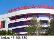 Крупным планом фасад здания центрального офиса ОАО "Банк Москва-Минск" в центре города Минска, Республика Беларусь (2014 год). Редакционное фото, фотограф Николай Винокуров / Фотобанк Лори