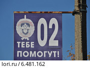 Плакат на столбе "02. Тебе помогут" (2014 год). Стоковое фото, фотограф lana1501 / Фотобанк Лори