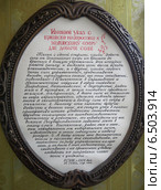 Текст указа о приписке малороссиян к добыче соли. Краеведческий музей. Поселок Эльтон Волгоградской области (2014 год). Редакционное фото, фотограф Вячеслав Палес / Фотобанк Лори