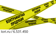Контрафактная продукция. Желтая оградительная лента. Стоковая иллюстрация, иллюстратор WalDeMarus / Фотобанк Лори