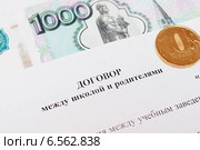 Договор между родителями и школой. Стоковое фото, фотограф Цибаев Алексей / Фотобанк Лори