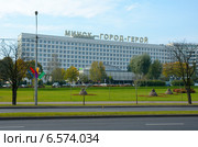 Минск - город-герой (2014 год). Редакционное фото, фотограф Ирина Балина / Фотобанк Лори