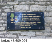 Псков. Мемориальная доска "Жителям и участникам обороны блокадного Ленинграда" в сквере Павших борцов (2014 год). Редакционное фото, фотограф Наталия Журавлёва / Фотобанк Лори