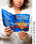 Женщина держит в руках книгу "Конституция Российской Федерации" Стоковое фото, фотограф Яна Королёва / Фотобанк Лори