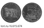 Памятная монета достоинством 5 рублей "Битва за Днепр" из серии, посвященной 70-летию Победы в Великой Отечественной войне 1941-1945г. Стоковое фото, фотограф Михаил Котов / Фотобанк Лори