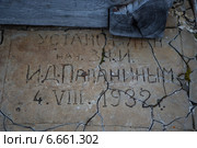 Памятная плита, установленная И.Д.Папаниным в 1932 году. Бухта Тихая. Земля Франца-Иосифа. Стоковое фото, фотограф Николай Гернет / Фотобанк Лори