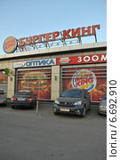 Ресторан "Бургер Кинг". Улица Сущевский Вал, 31, строение 1. Москва (2014 год). Редакционное фото, фотограф lana1501 / Фотобанк Лори