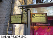 Таблички с расписанием движения транспорта на остановке "Мелодия" на улице Маяковской в Старых Химках, Подмосковье (2014 год). Редакционное фото, фотограф Т. З. / Фотобанк Лори