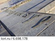 Украдена медная буква Г. Екатеринбург (2014 год). Стоковое фото, фотограф Анатолий Матвейчук / Фотобанк Лори