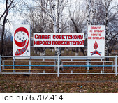 Плакаты "Слава советскому народу-победителю!". Село Кайгородское. Россия (2012 год). Редакционное фото, фотограф Евгений Ткачёв / Фотобанк Лори