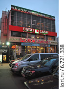 Торговый центр. Ресторан "Ливорно", японское кофе "Ваби Саби", кофейня "Шоколадница". Сокольническая площадь, 4а. Москва (2014 год). Редакционное фото, фотограф lana1501 / Фотобанк Лори