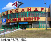 Торговый центр «Александр Лэнд». Улица Пришвина, 22. Москва (2014 год). Редакционное фото, фотограф lana1501 / Фотобанк Лори