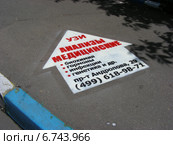 Реклама медицинского центра на асфальте (2014 год). Редакционное фото, фотограф lana1501 / Фотобанк Лори