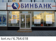 Москва, Новый Арбат,13. Дополнительный офис «Новый Арбат/77» ОАО «БИНБАНК» (2014 год). Редакционное фото, фотограф Елена Коромыслова / Фотобанк Лори