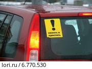 "Понять и простить!". Желтая табличка на заднем стекле автомобиля. Стоковое фото, фотограф Щеголева Ольга / Фотобанк Лори