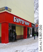 Сетевой ресторан быстрого питания "Бургер Кинг". Ленинская Слобода, д.17/2, стр.1. Москва (2014 год). Редакционное фото, фотограф lana1501 / Фотобанк Лори
