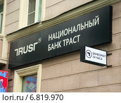 Национальный банк «Траст». Вывеска (2014 год). Редакционное фото, фотограф Голованов Сергей / Фотобанк Лори