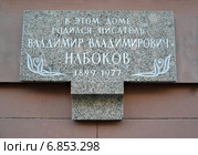 Санкт-Петербург. Мемориальная доска на доме, в котором родился писатель В.В. Набоков (1899-1977) (2014 год). Редакционное фото, фотограф Ирина Борсученко / Фотобанк Лори